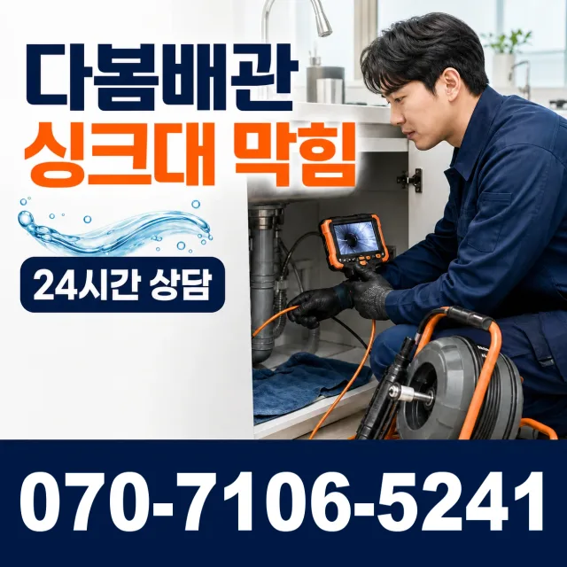 강원 삼척시 미로면 고내로 하수구청소 상담 이미지 1