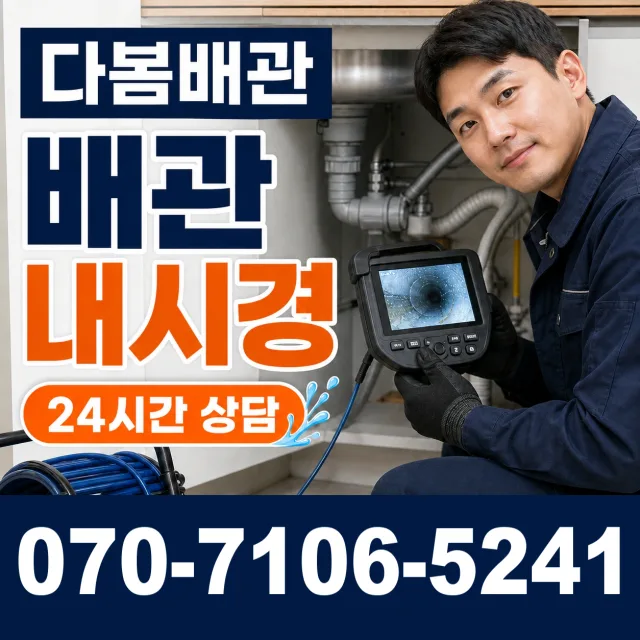 강원 삼척시 미로면 고내로 하수구청소 상담 이미지 3
