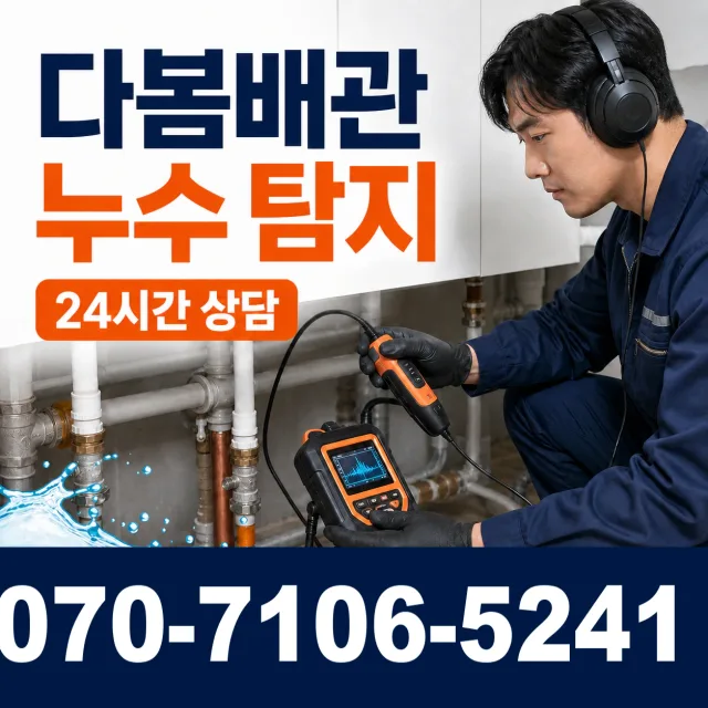 강원 삼척시 미로면 고내로 하수구청소 상담 이미지 5