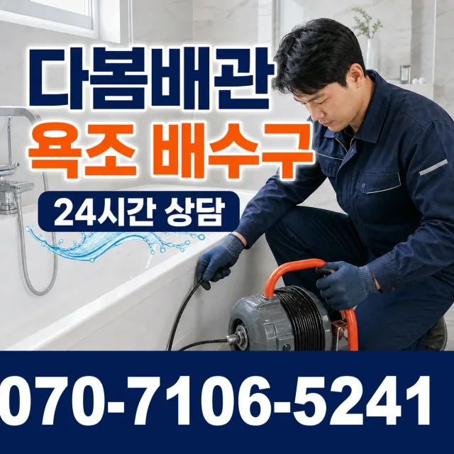 강원 삼척시 미로면 고내로 하수구청소 상담 이미지 6