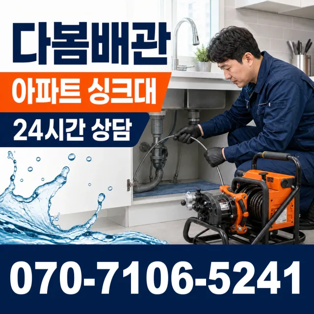 강원 삼척시 미로면 고내로 하수구청소 상담 이미지 7